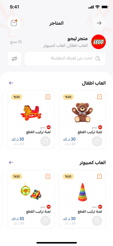 تطبيق تويز للتجارة الالكترونية