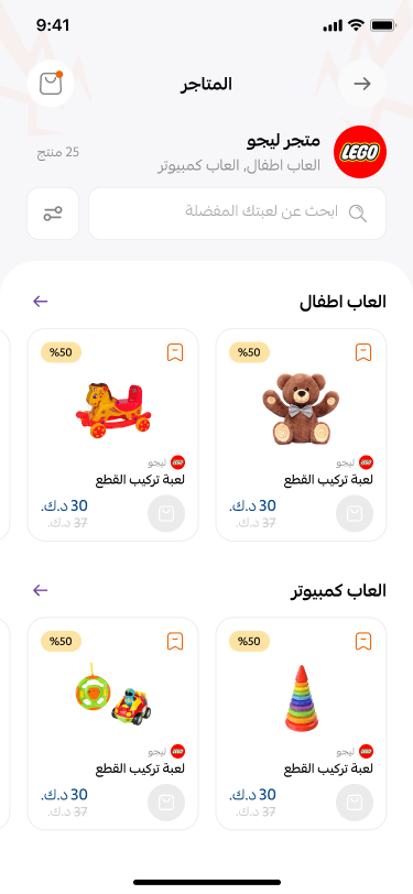 تطبيق تويز للتجارة الالكترونية