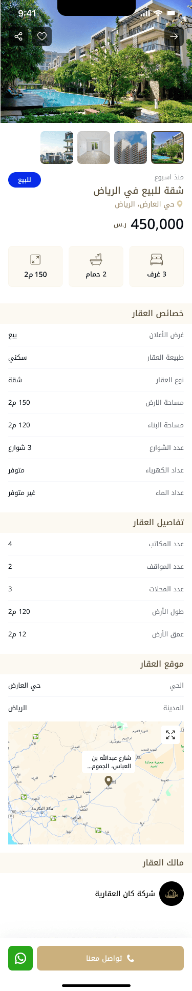 تطبيق دارنا للعقارات تطبيق دارنا للعقارات