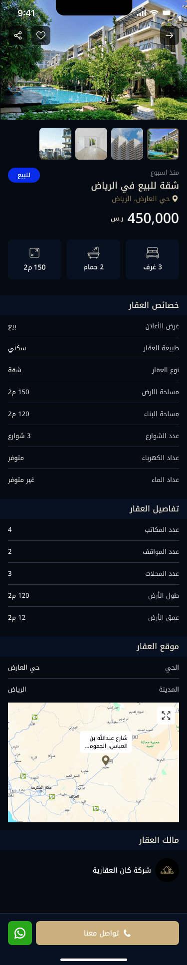 تطبيق دارنا للعقارات تطبيق دارنا للعقارات